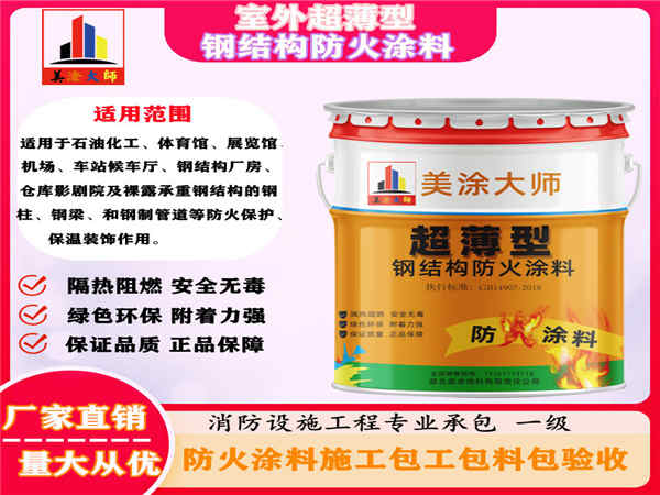 五河室外超薄型钢结构防火涂料