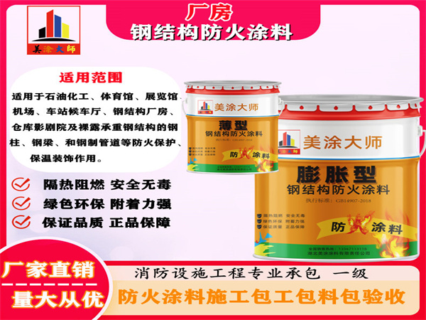 五河厂房钢结构防火涂料