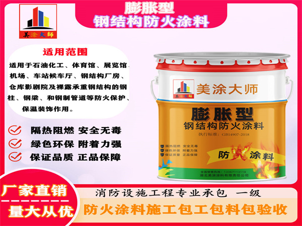 五河膨胀型钢结构防火涂料